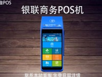 银联商务POS机人工电话