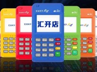 汇开店POS机人工电话