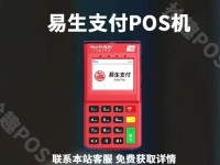 易生支付pos机人工电话