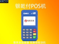 银乾付POS机人工电话