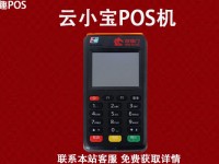 云小宝POS机人工电话