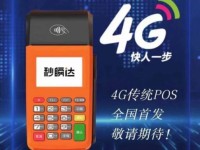 河北秒瞬达POS机人工电话