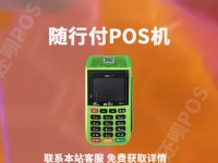 随行付mpos机人工电话