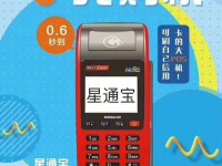 星通宝POS机人工电话