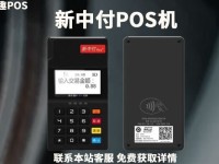 石景山新中付POS机人工电话