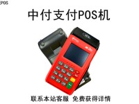 中付掌柜POS机人工电话