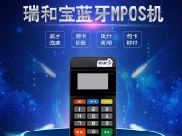 瑞和宝POS机人工电话