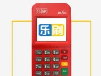 河北乐刷POS机人工电话