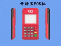 开赚宝POS机人工电话