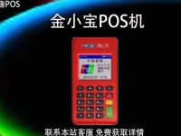 金小宝POS机人工电话