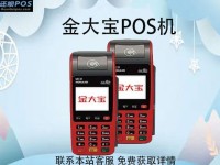 金大宝POS机人工电话