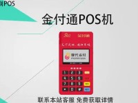 北京金付通POS机人工电话