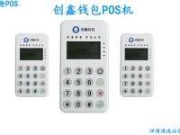 创鑫钱包POS机人工电话