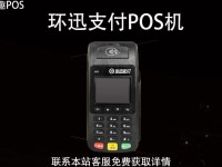 北京环迅POS机人工电话