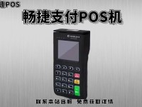 北京畅捷POS机人工电话