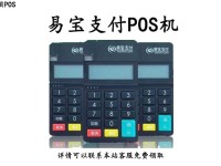 易宝支付POS机人工电话