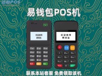 易钱包POS机人工电话