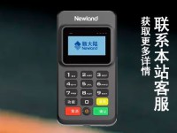 南开新大陆ME30POS机人工电话