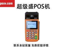 超级盛POS机客服电话