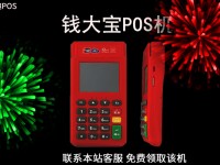 钱大宝POS机客服电话