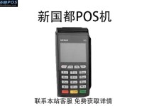 新国都G2POS机客服电话