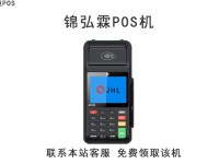 锦弘霖H60POS机客服电话