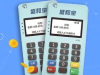 盛和宝POS机客服电话